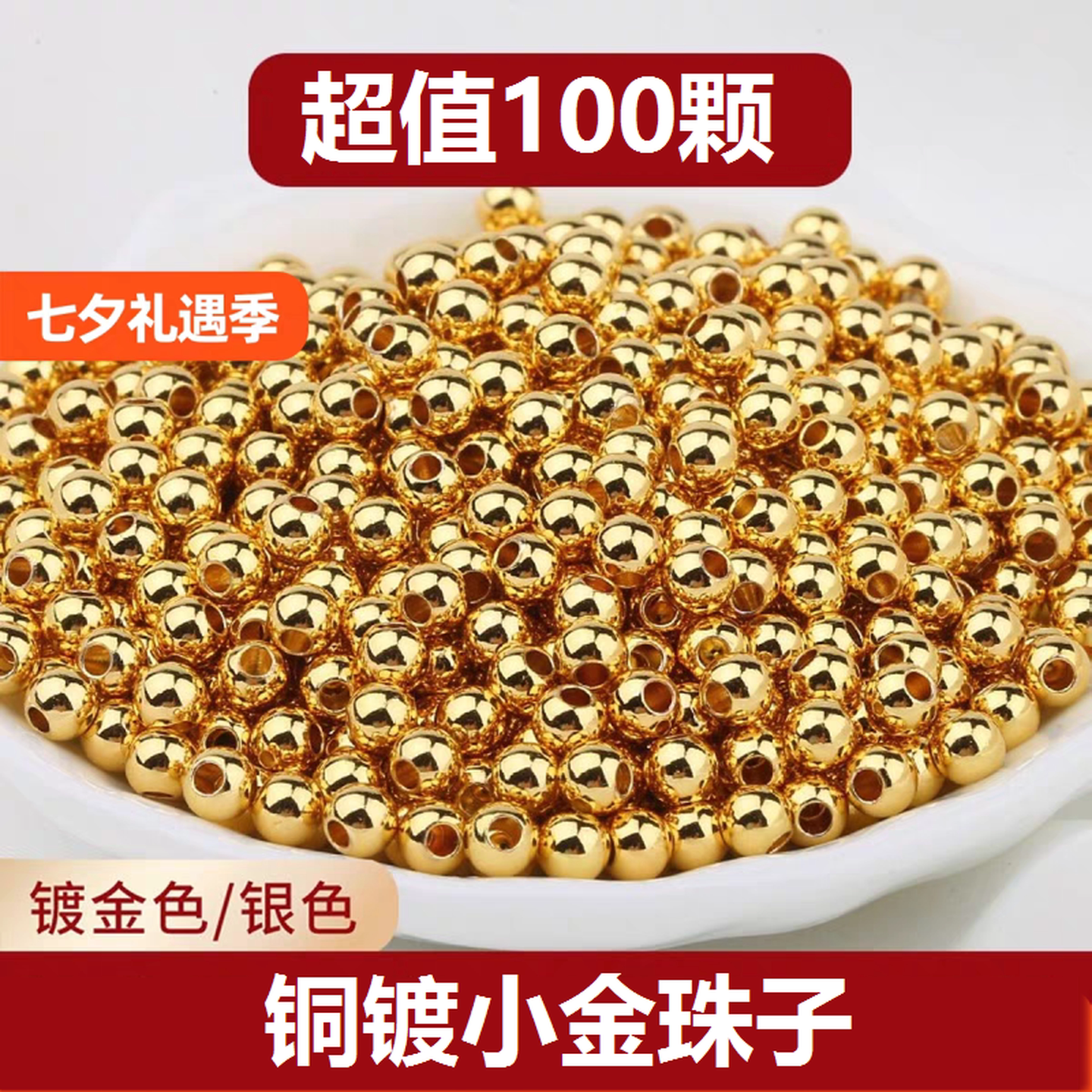 串珠手工diy材料保色金色银色散珠转运隔珠项链串珠首饰品空心珠