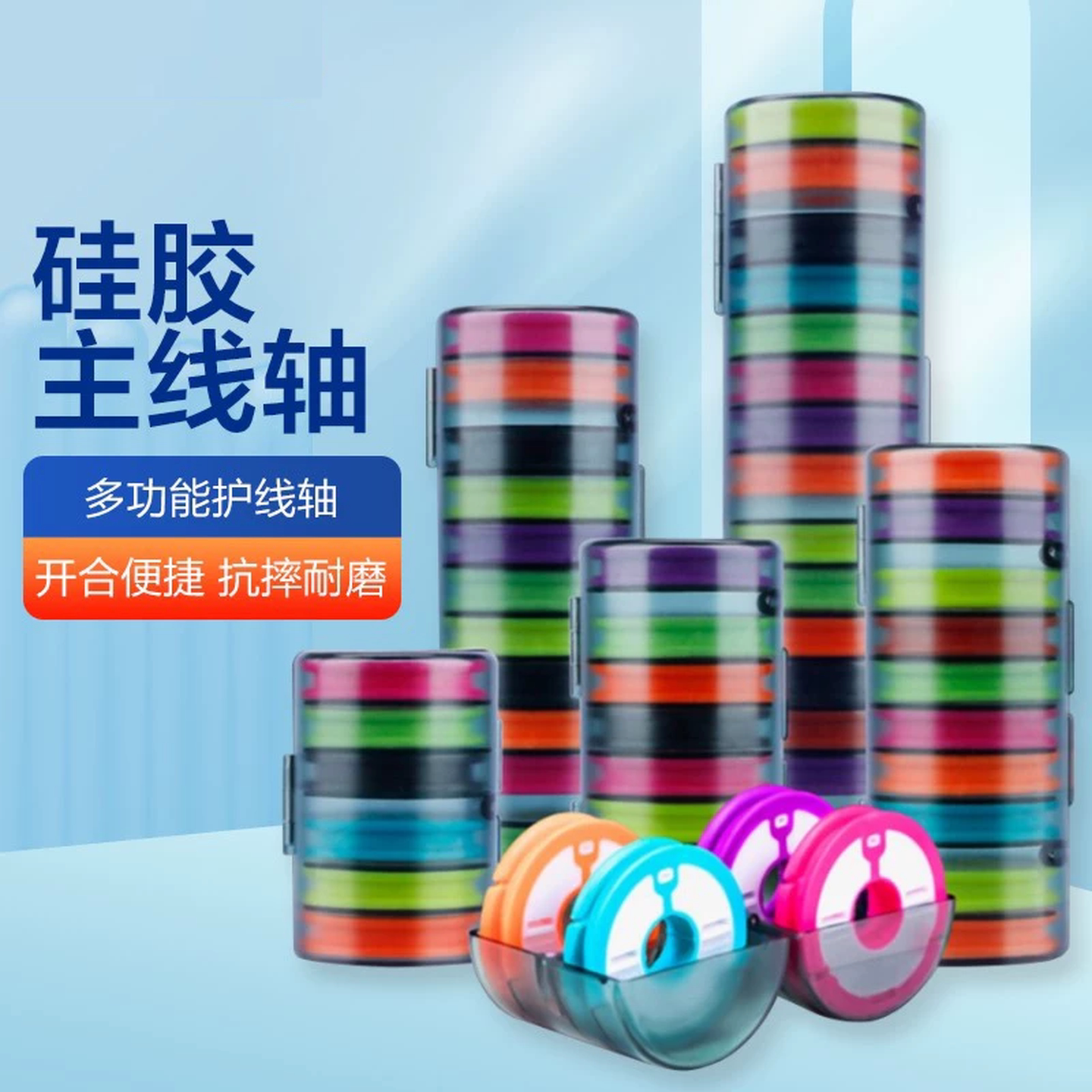 线组收纳盒彩虹硅胶主线轴防摔线盒绕线圈鱼线盒硅胶大线轴线组盒