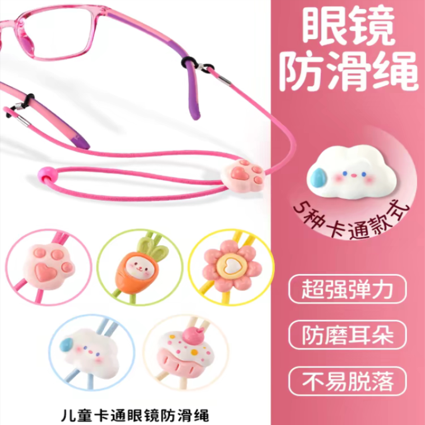 眼镜链条儿童挂绳防掉眼睛链子卡通男女孩防滑脱落神器弹力可调节