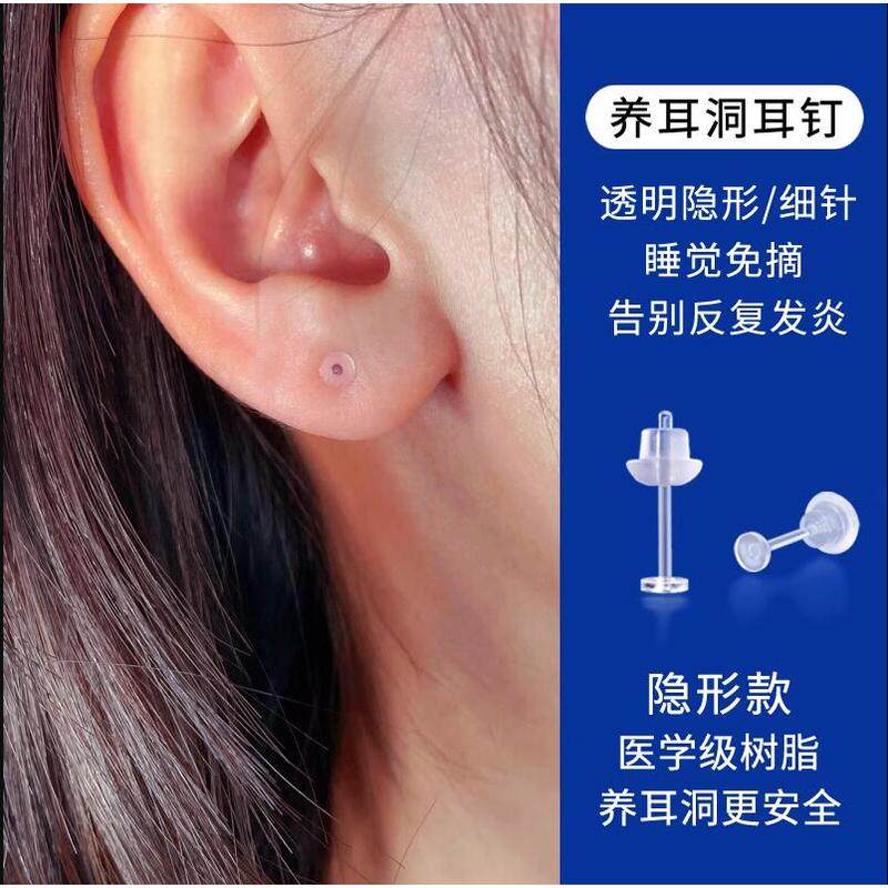 耳钉养耳洞隐形透明树脂耳钉耳棒耳棍个性防堵耳饰配耳堵防发炎