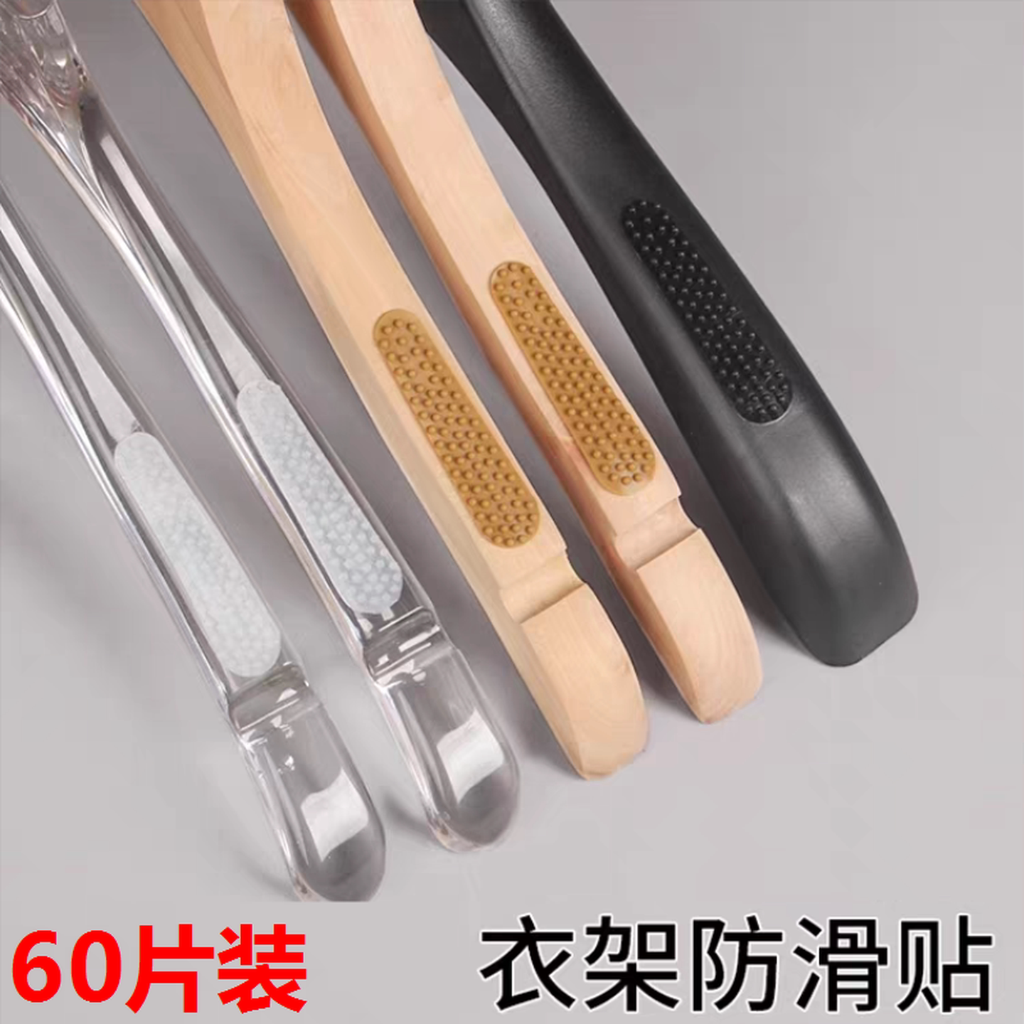 衣架防滑贴硅胶防滑皮服装店专用实木亚克力防脱落透明胶条防滑垫