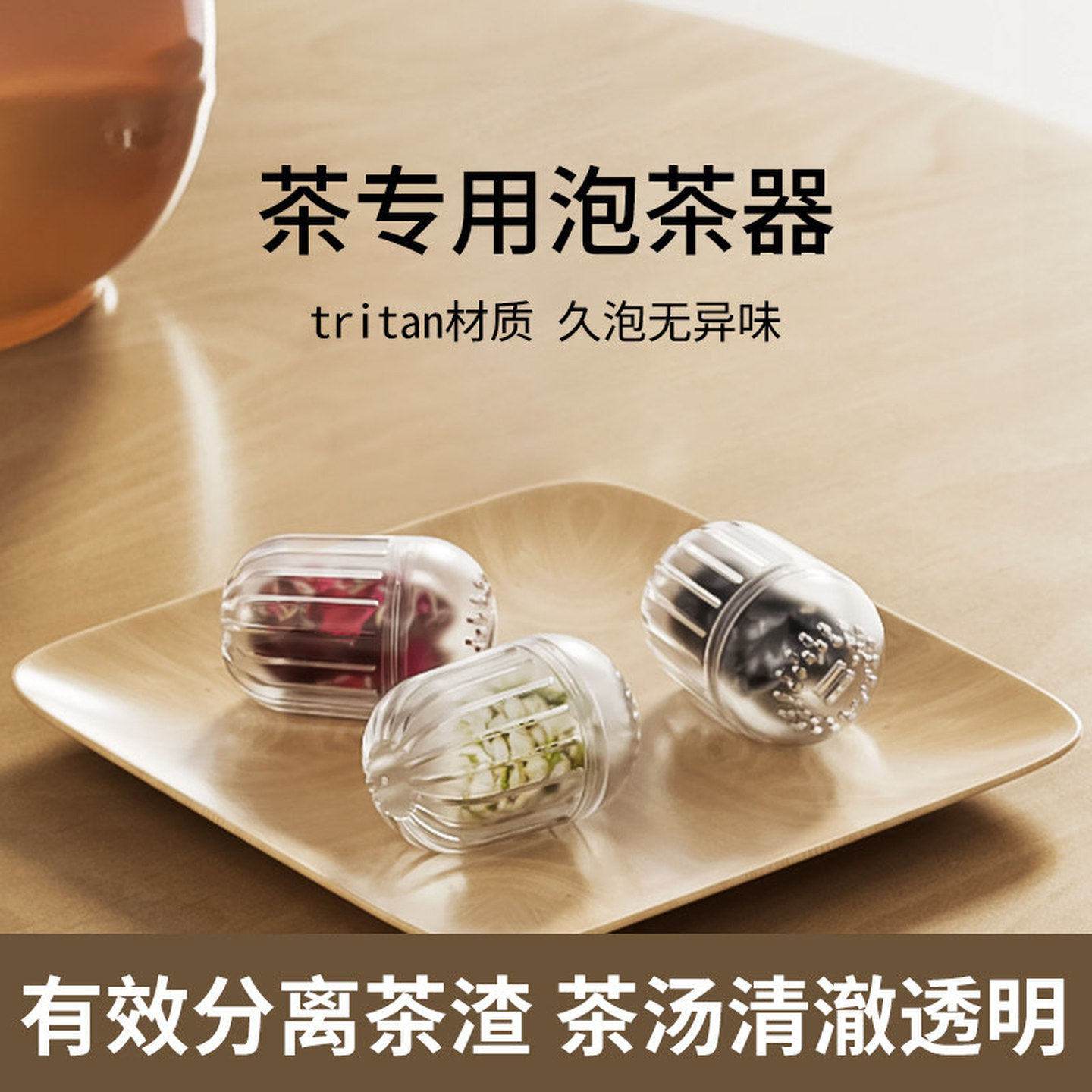 茶漏茶滤泡茶神器Tritan材质耐高温茶水过滤器保温水杯通用泡茶球