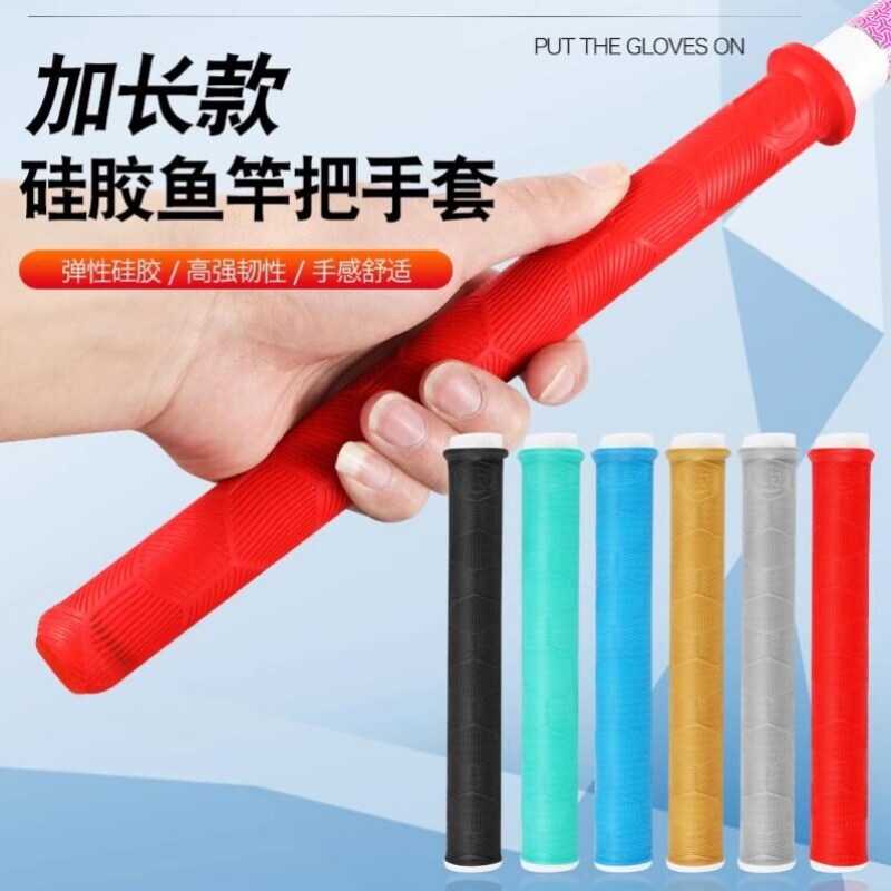 鱼杆防滑缠把带鱼竿硅胶手把套防电一拉得钓缠绕带手竿加长吸汗把