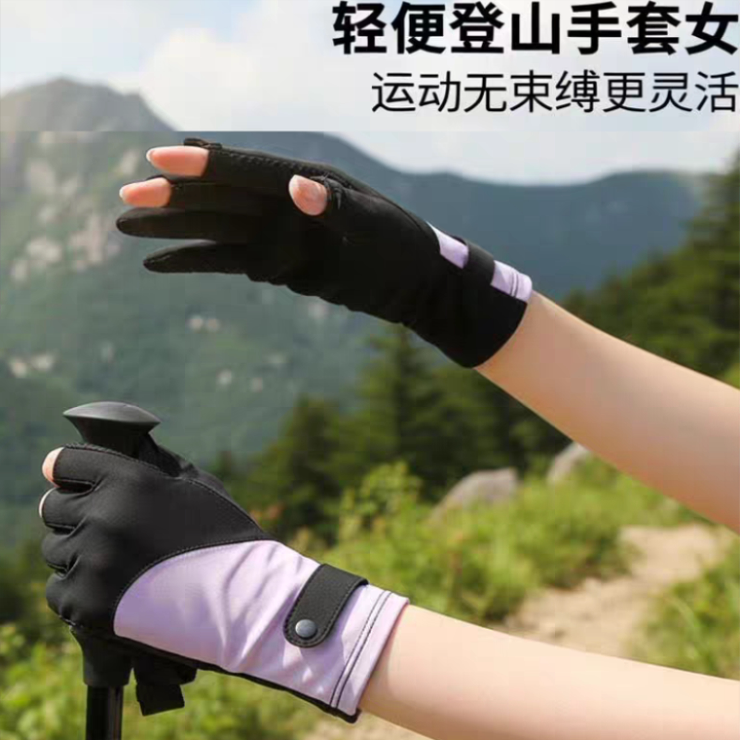 女士徒步登山手套户外爬山专用防晒冰丝骑行运动健身防滑耐磨专业