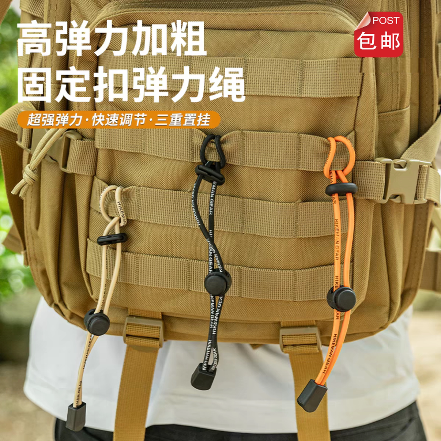户外弹力绳登山包改造固定挂扣背包拓展外挂登山杖绑绳收纳捆扎带