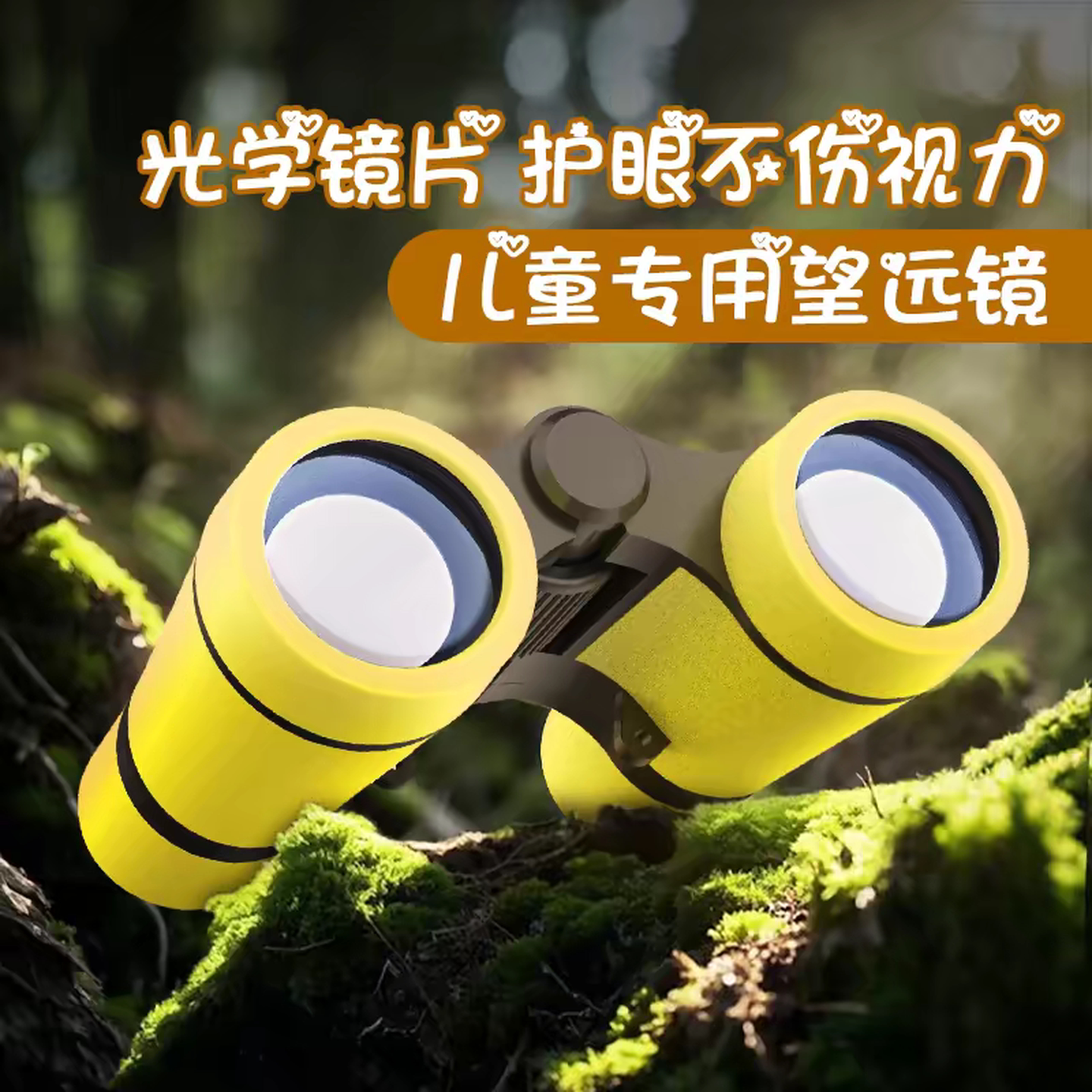 儿童望远镜科学便携户外手持双筒高清护眼小孩学生男女孩益智玩具