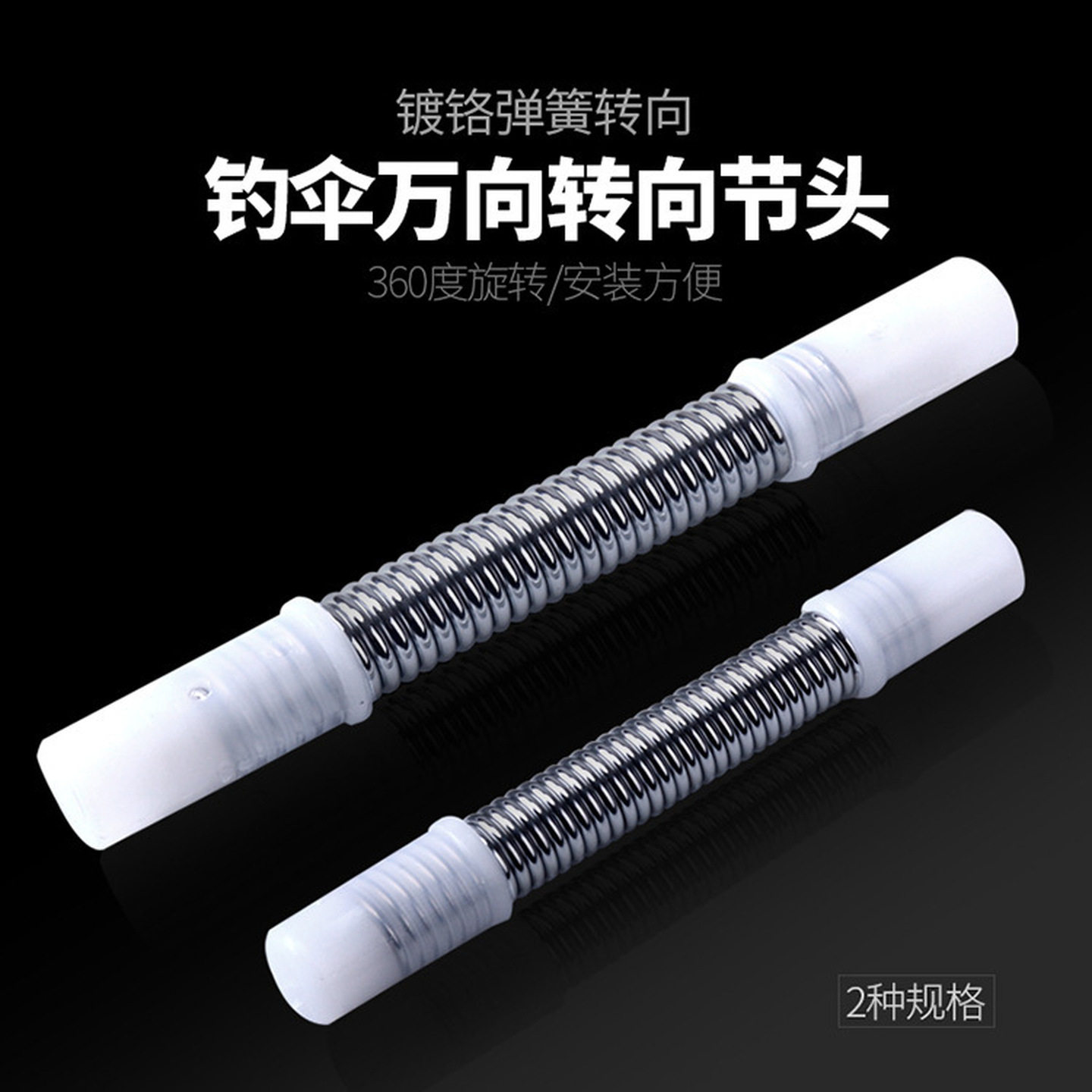 钓伞万向连接器弹簧接头钓鱼伞垂钓伞配件转向22mm19mm通用下杆子