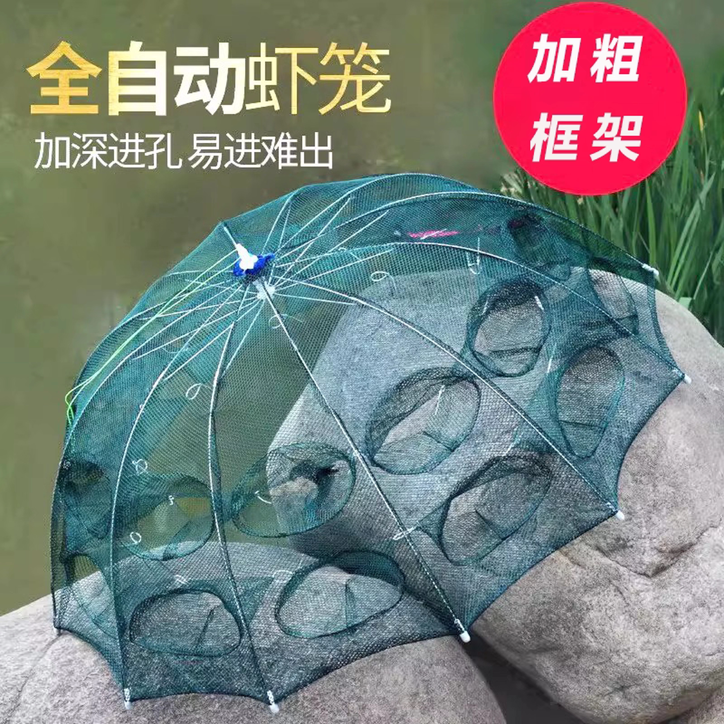 自动捕鱼折叠鱼网虾笼捕虾捕鱼工具龙虾网抓泥鳅黄鳝螃蟹渔网伞型