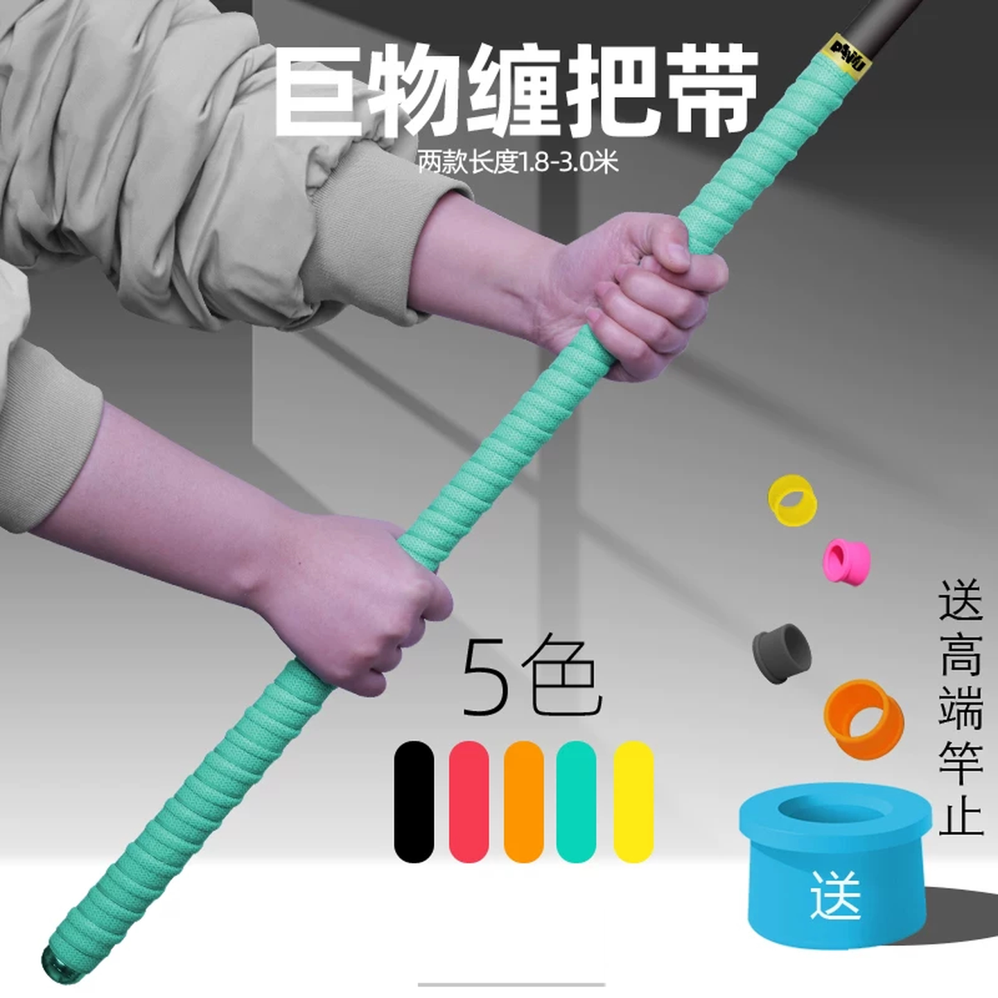 鱼杆手把套鱼竿龙骨吸汗带防滑缠把带钓竿手把缠绕带减震垂钓加长
