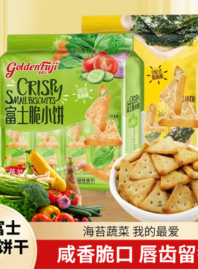 金富士三角饼干富士脆海苔蔬菜味饼干咸味办公室休闲零食独立包装