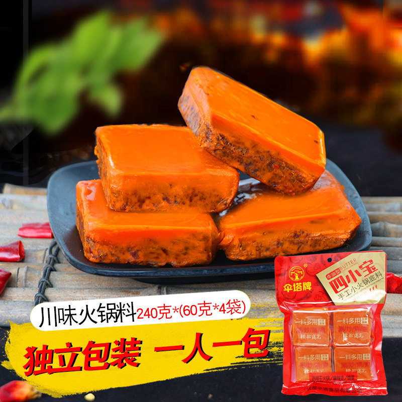 伞塔牌四小宝240g牛油型手工小火锅底料家用火锅底料麻辣烫烧菜