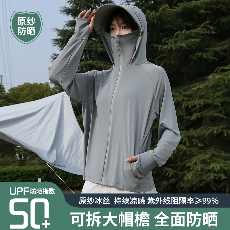 UPF50+ 原纱型防晒 冰丝凉感透气轻薄大帽檐