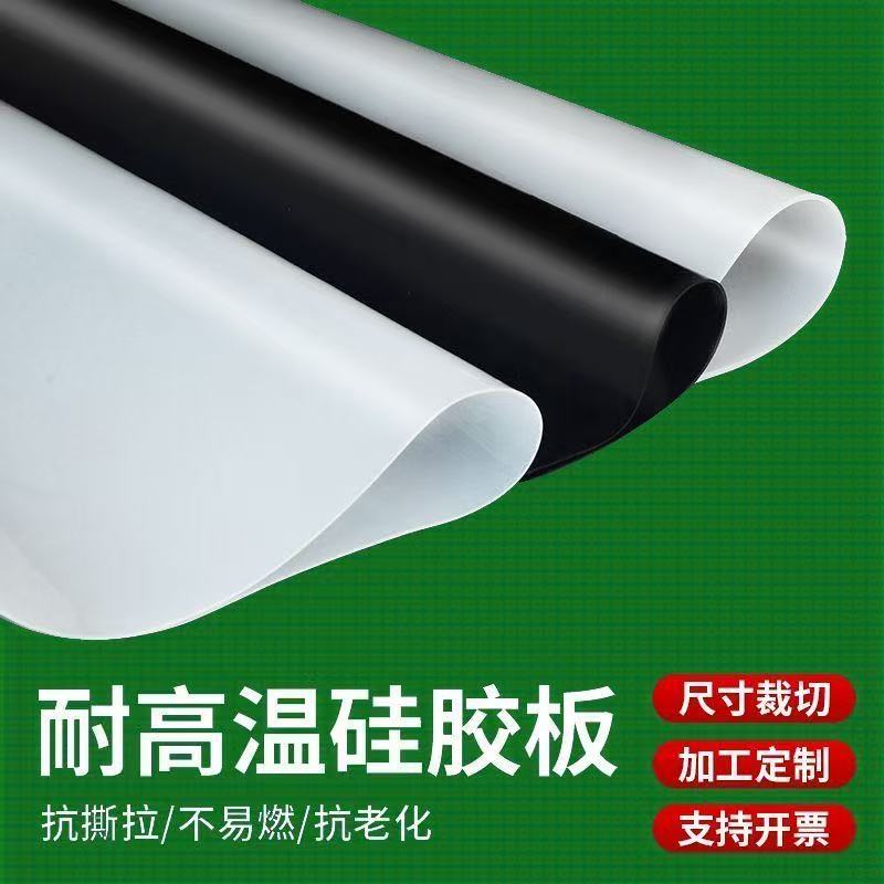 阻燃硅胶板硅胶垫片耐高温硅胶皮橡胶垫硅胶片平垫厚密封垫硅橡胶
