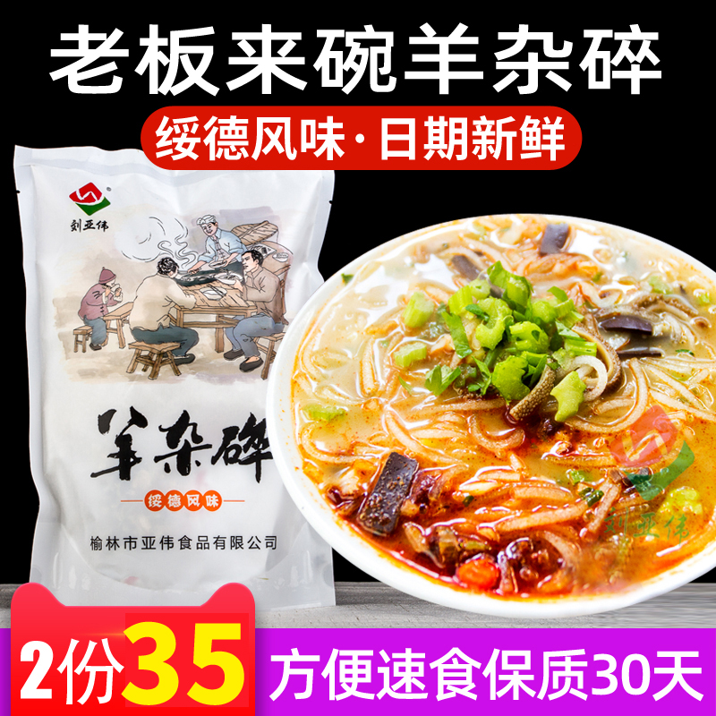 绥德羊杂碎600g×2袋陕北榆林特产方便速食羊杂汤特色美味小吃