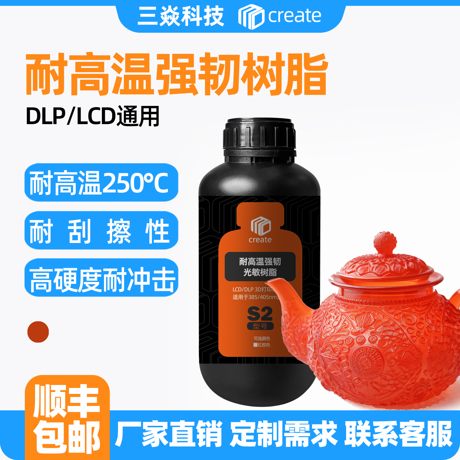 3D打印光敏树脂DLP/LCD UV耐高温高硬度工业工程耐温170-200度