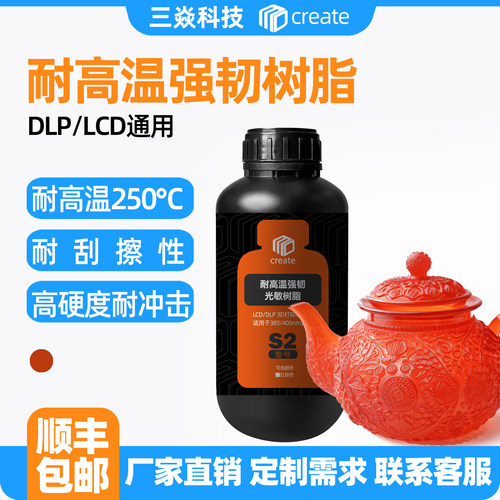 3D打印光敏树脂DLP/LCD UV耐高温高硬度工业工程耐温170-200度