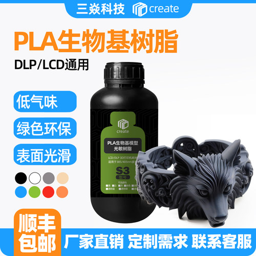 3D打印机光敏树脂环保生物基3D光固化打印机耗材材料低气味405nm