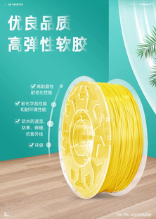 创想三维3D打印耗材CR TPU系列高弹性软胶环保无毒多色可选