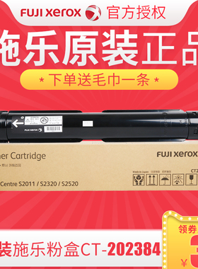 原装富士施乐2011粉盒2320 2520碳粉ct202384墨粉筒兼容富士施乐s2011粉盒docucentre S2320ND S2520nda粉盒