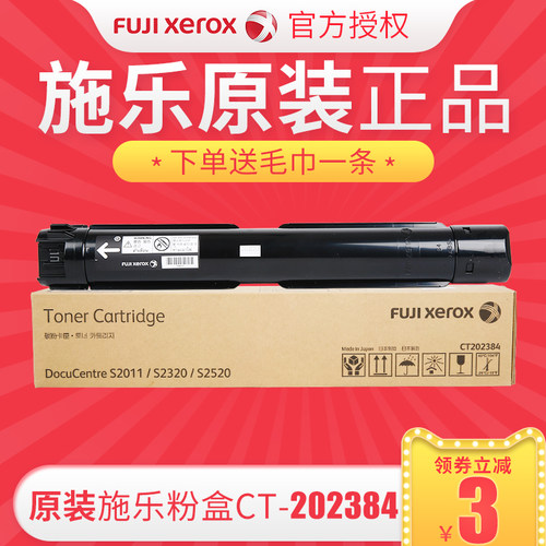 【施乐原装S2011粉筒ct202384】