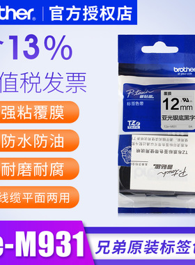 原装兄弟标签机色带tze-m931 12mm亚光银底黑字tze-m931 pt-d450色带兄弟标签纸12mm 标签机色带12mm sm951
