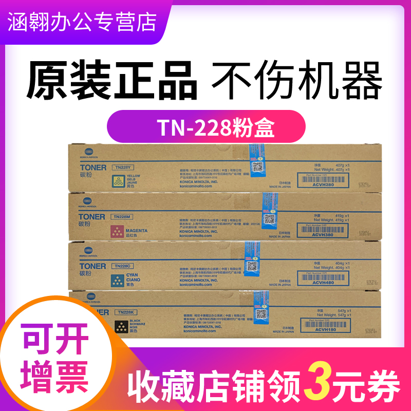 柯尼卡美能达TN228K原装墨粉盒原装柯美bizhubC226i/C286i打印机复印机墨粉盒