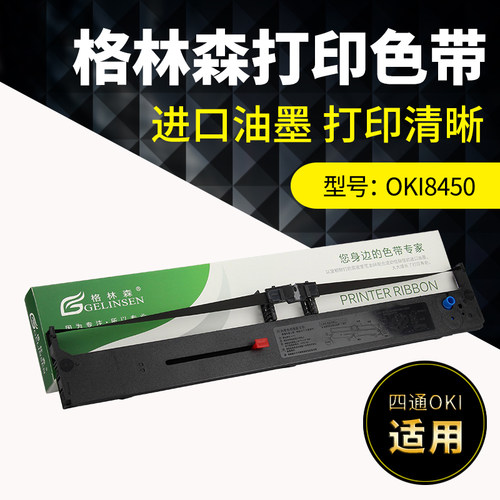 进口油墨 清晰耐打 不伤打印头 供银行