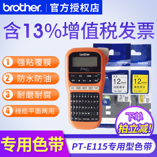 tze z231标签纸 6mm 兄弟pt 12mm兄弟标签打印机不干胶标签贴 标签打印机色带 9mm 防水不干胶 e115手持式