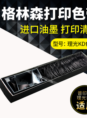 适用KD翻转带KD450C色带 KD350C色带KD650C色带芯KD500色带