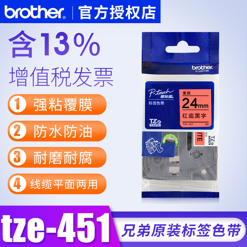 原装24mm兄弟色带红底黑字