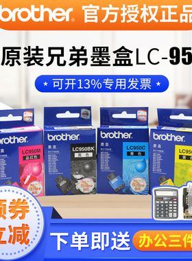 兄弟950墨盒 MFC-210C 215C 425CN FAX-1840C 2440C LC950BK墨盒 mfc-5440cn 640cw mfc3240c mfc-410cn原装