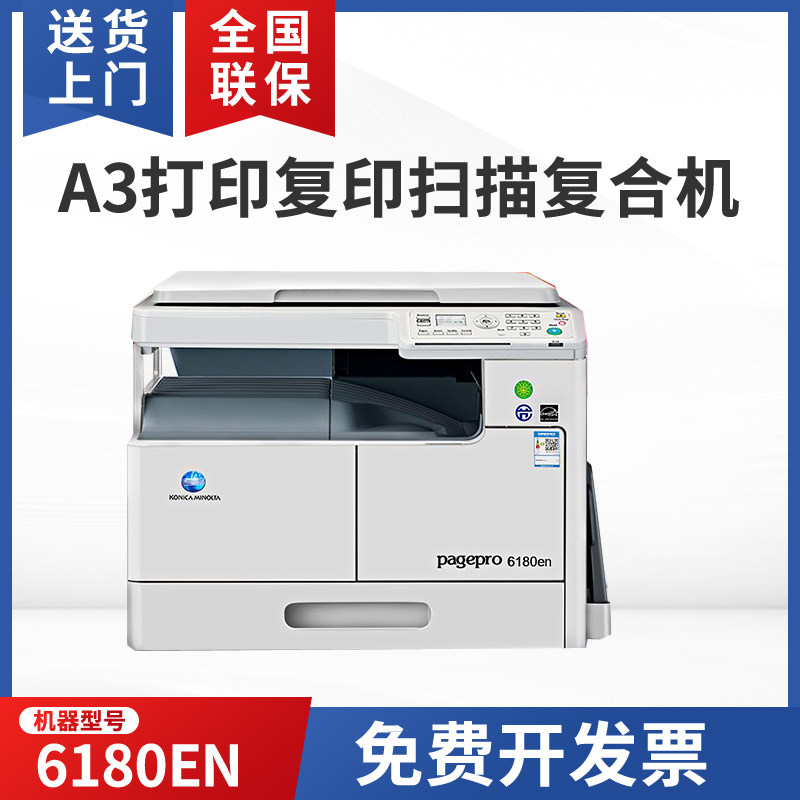 柯尼卡美能达6180EN复合机代富士施乐S2110N/2110NDA黑白激光施乐A3打印复印一体机激光打印复印建筑图纸家装