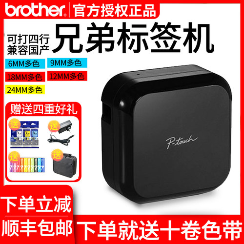 《兄弟蓝牙迷你标签条码打印机》