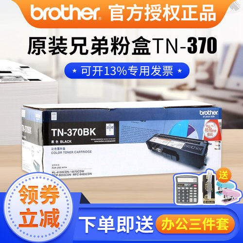 兄弟打印机tn370黑色粉盒