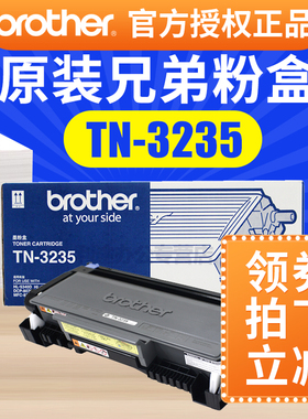 兄弟TN-3235 tn3285 HL-5350DN 5370DW DCP-8085DN MFC-8370 dcp-8070D粉盒硒鼓兄弟tn3235墨粉盒