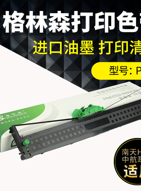 适用于南天PR2色带架 PR2E 中航PRB色带PRT PRU PRS色带 OLIVETT PR2 PLUS色带 HCC 长城信息PR2E色带