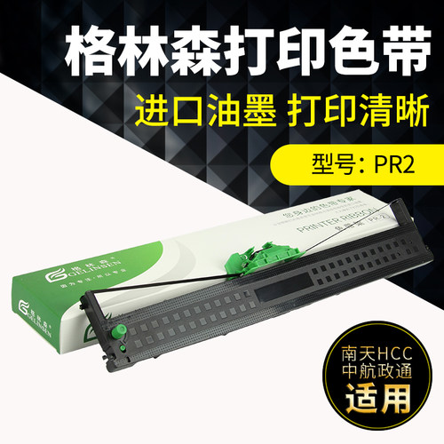 适用于南天PR2色带架 PR2E 中航PRB色带PRT PRU PRS色带 OLIVETT PR2 PLUS色带 HCC 长城信息PR2E色带 - 封面