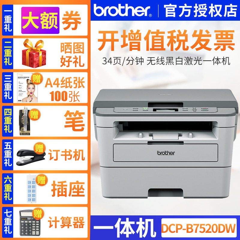 Brother DCP-B7520DW black and white laser wireless WiFi multi-function Printing Integrated machine Duplicator scanning Triple Wired network automatic Two-sided Printing to work in an office commercial high speed 7520in the Office Equipment/Consumables/Related Services , laser Print equipment, Monochrome Laser MFP category - from Buy2taobao.com to provide professional Taobao agent buy service