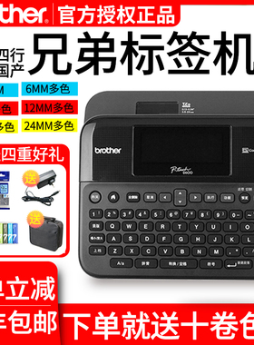 全新brother兄弟标签打印机pt-d600替代pt-d450兄弟pt-2730pc手持标签打印机铭牌固定资产打标机胸牌标签机