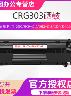 天威适用佳能LBP2900硒鼓易加粉MF4010B MF4012B MF4350D 3000 3000B L11121E FX-9墨盒CRG303激光打印机硒鼓