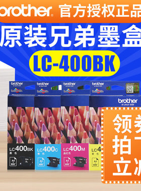 原装兄弟LC400BK兄弟lc400墨盒mfc-j430w兄弟mfc-j625dw mfc-j6710dw墨盒mfc-j825dw mfc-j6710 j5910dw墨水