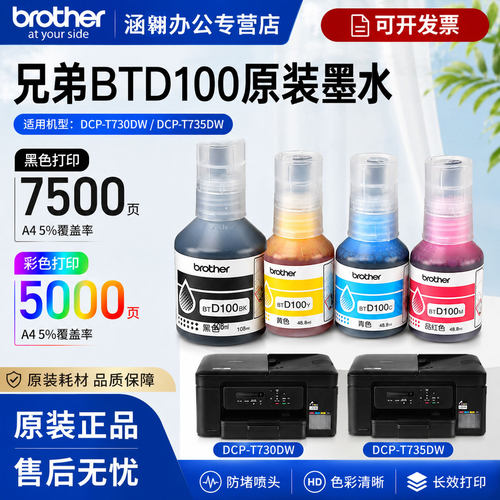 《brother兄弟原装打印机墨水