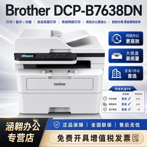 《兄弟有线网络自动双面激光》
