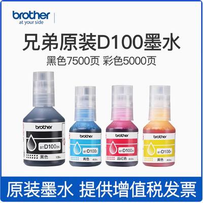 《兄弟原装BTD100KCMY连供墨水