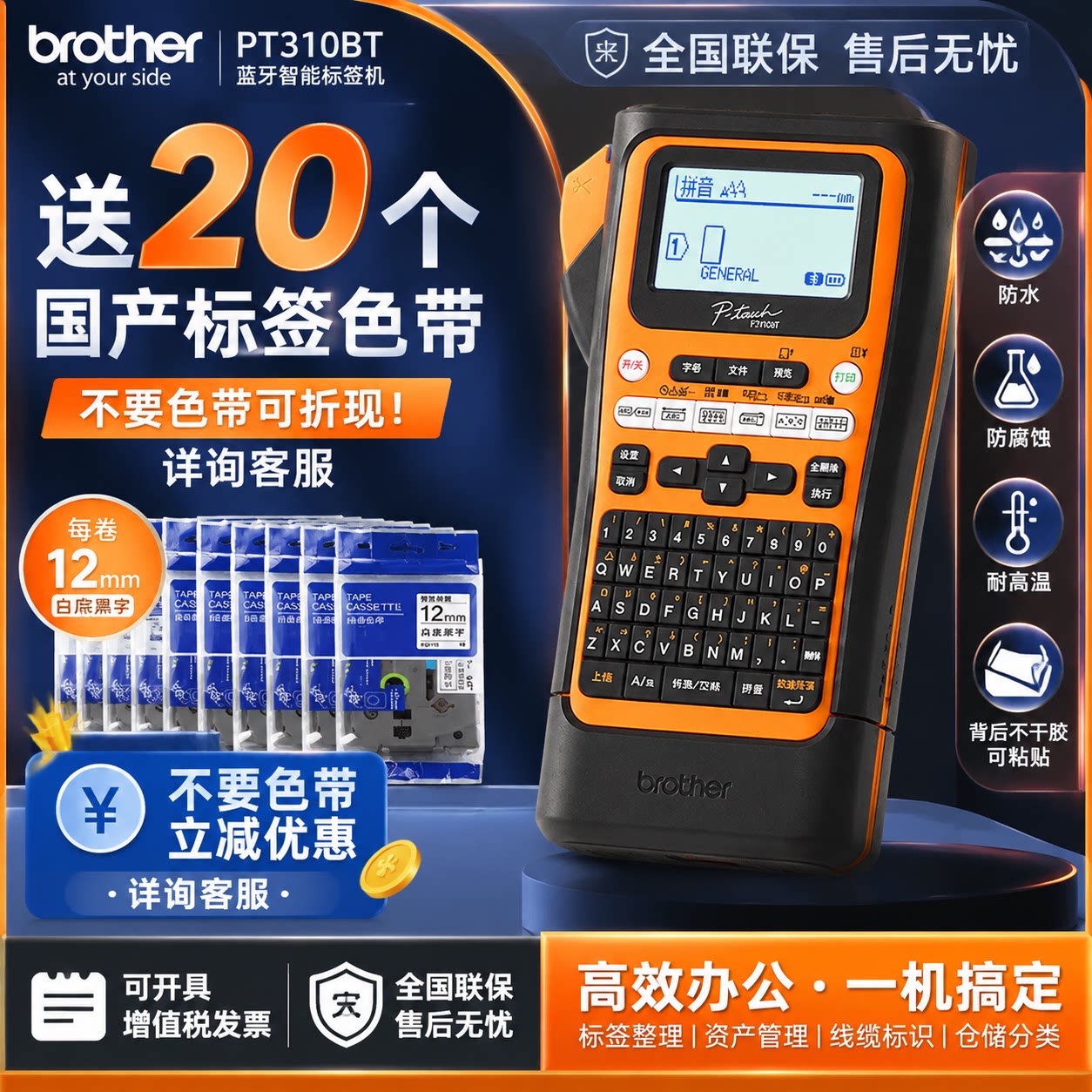 原装兄弟标签机原装PT-E310BT蓝牙手持标签机全新原装正品网线线缆标签打印机