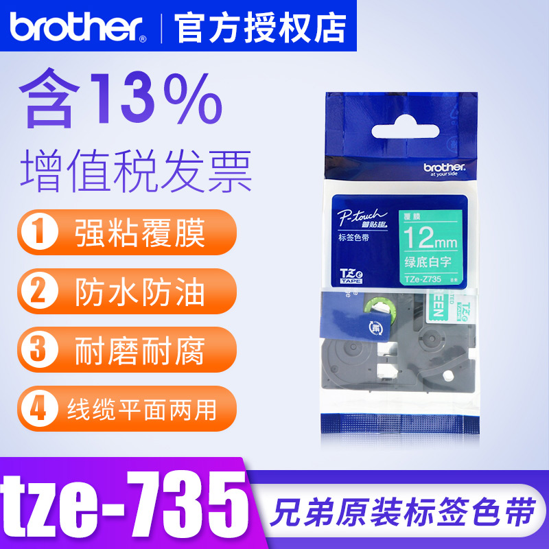 绿底白字标签色带兄弟