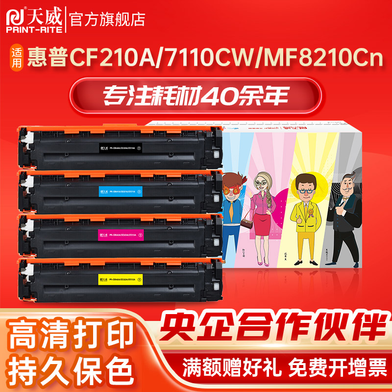天威适用惠普M251N硒鼓HP1