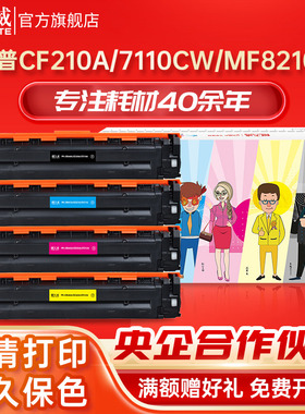 天威适用惠普M251N硒鼓HP1215 hp 200 131a 125a cp1215 M276n CF210A佳能331 7100cn ce320a cm1312 cb540a