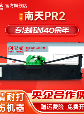 天威适用OLIVETTI南天PR2色带PR2E打印机色带芯存折打印PR2 PLUS PR2+ RICH PYII NANTIAN K1针式打印机色带