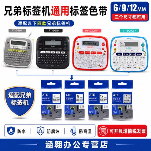 《适用兄弟标签机色带》
